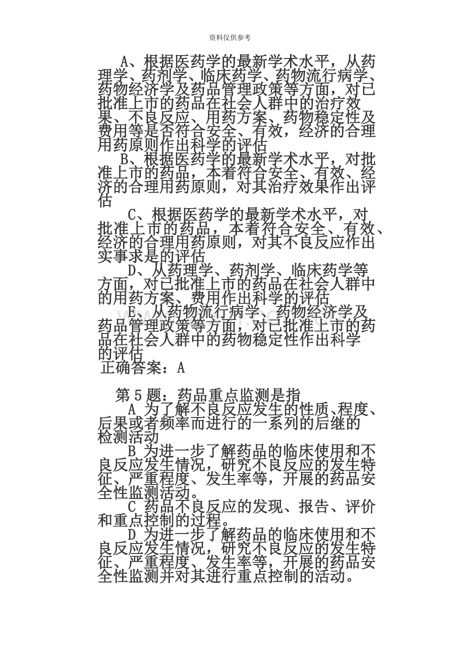 执业药师培训考试题库.doc_第3页