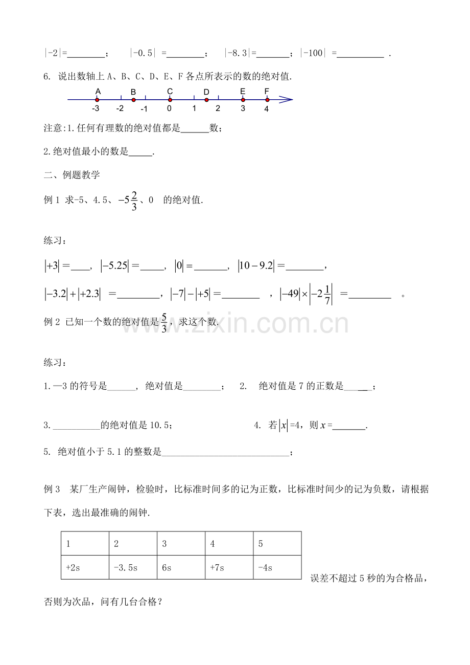 七年级数学上册 2.4 绝对值与相反数教案1（新版）苏科版-（新版）苏科版初中七年级上册数学教案.doc_第2页