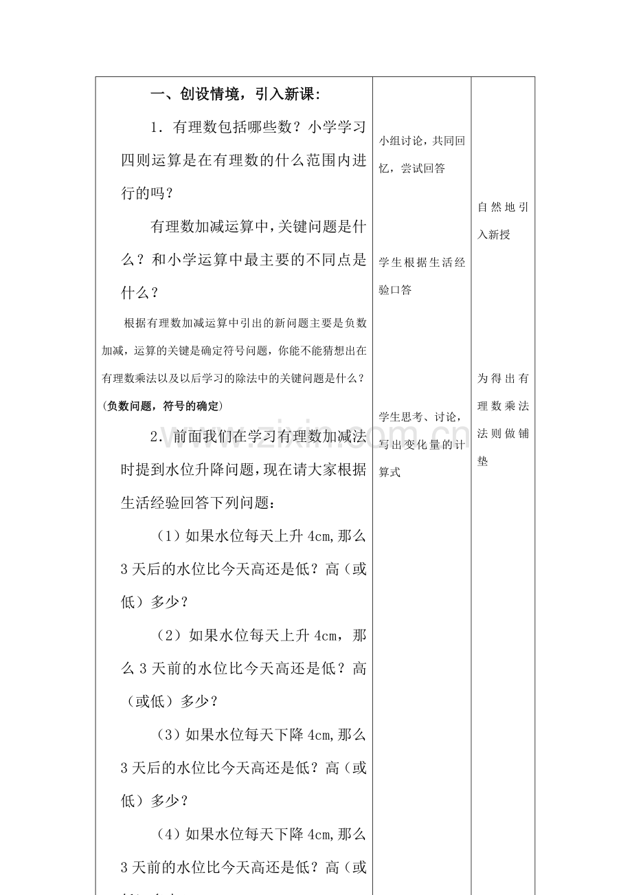 苏科版数学七年级上册2.5有理数的乘法与除法（第1课时）教案.doc_第2页