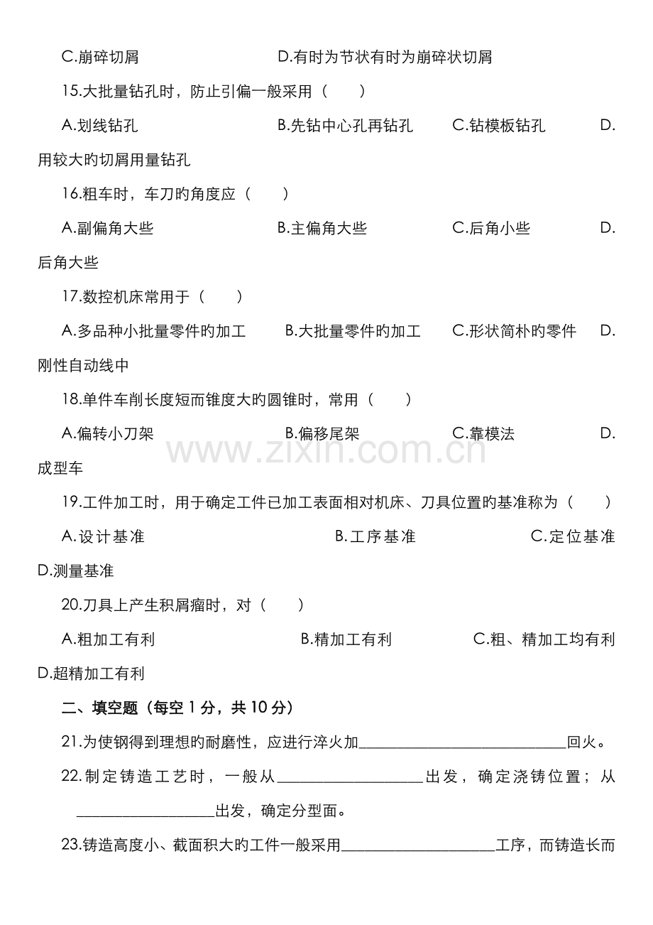 2022年自考机械制造基础试题.doc_第3页