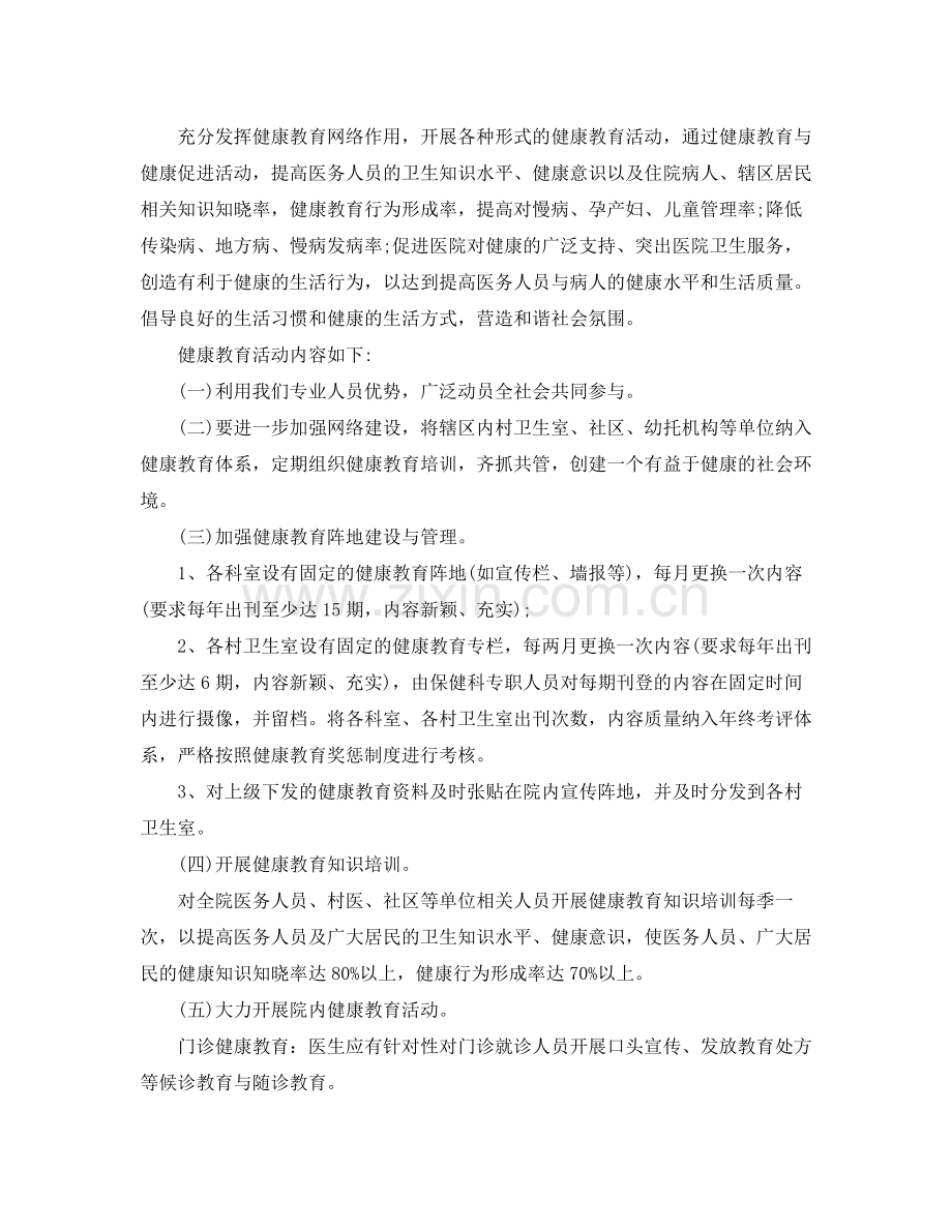 2020年医院健康教育工作计划及总结.docx_第2页