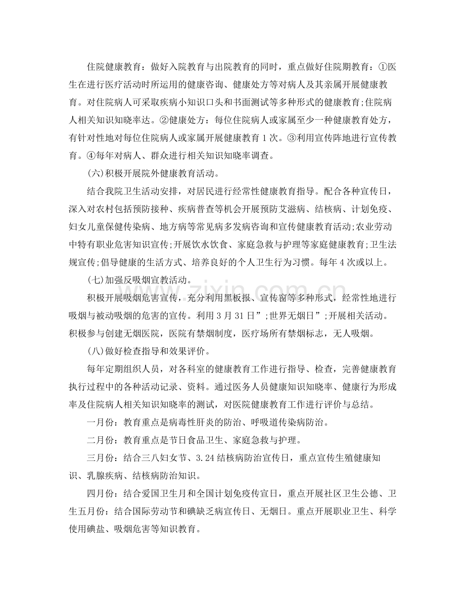 2020年医院健康教育工作计划及总结.docx_第3页