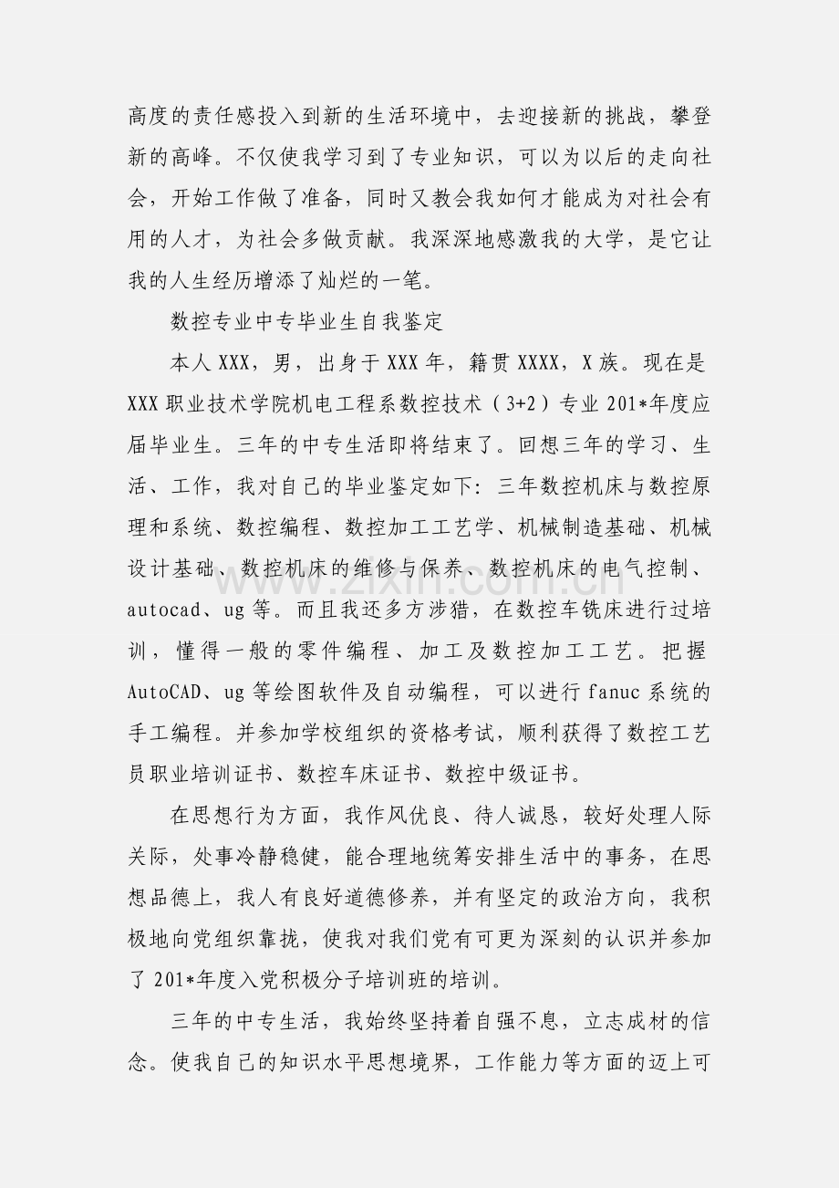 数控专业中专毕业生自我鉴定-个人鉴定.docx_第2页