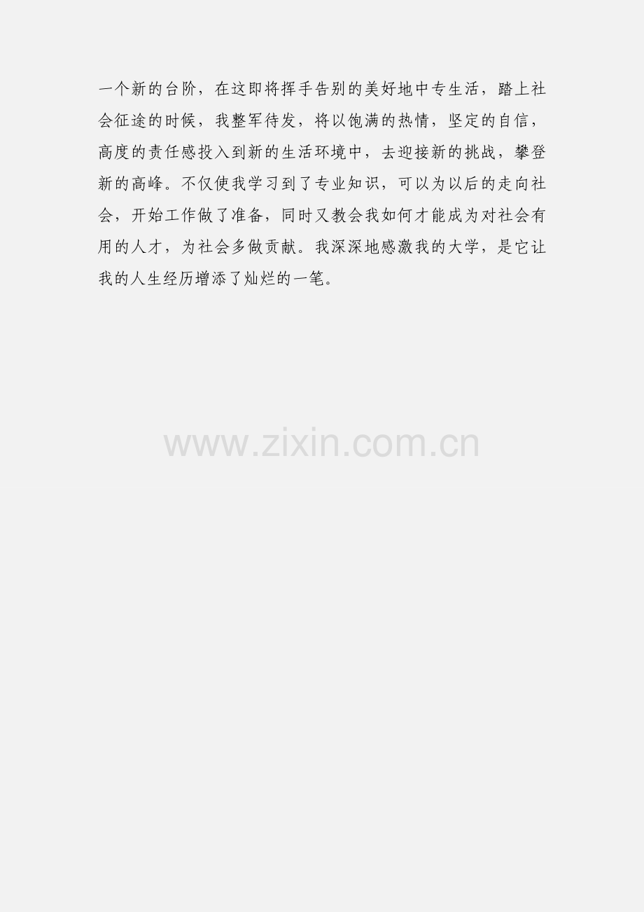 数控专业中专毕业生自我鉴定-个人鉴定.docx_第3页