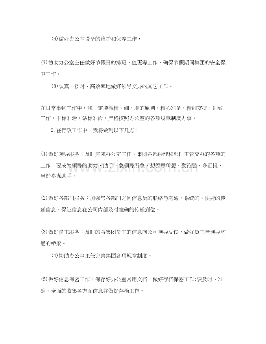 房产中介销售工作计划.docx_第3页