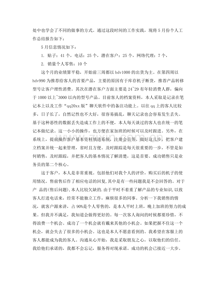 网络销售工作总结与计划精彩例文 .docx_第2页