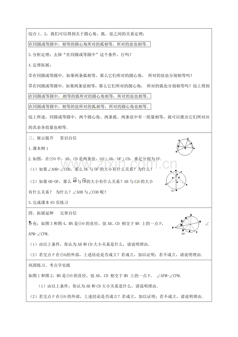 九年级数学上册 24.1.3 弦、弧、圆心角教案 （新版）新人教版-（新版）新人教版初中九年级上册数学教案.doc_第3页