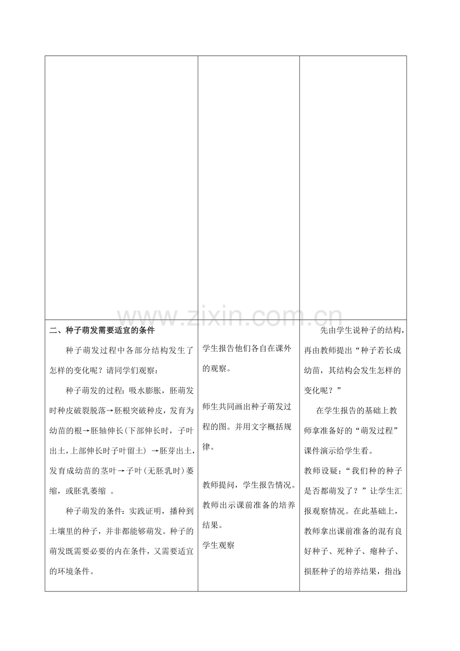 七年级生物上册 6.1 种子萌发形成幼苗教案（1） 北师大版-北师大版初中七年级上册生物教案.doc_第3页