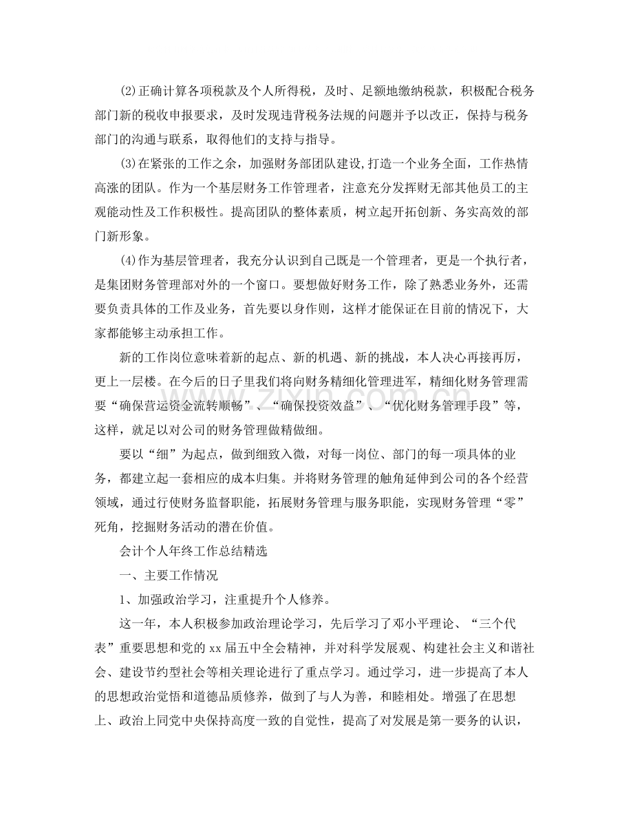 会计个人年终工作总结.docx_第2页