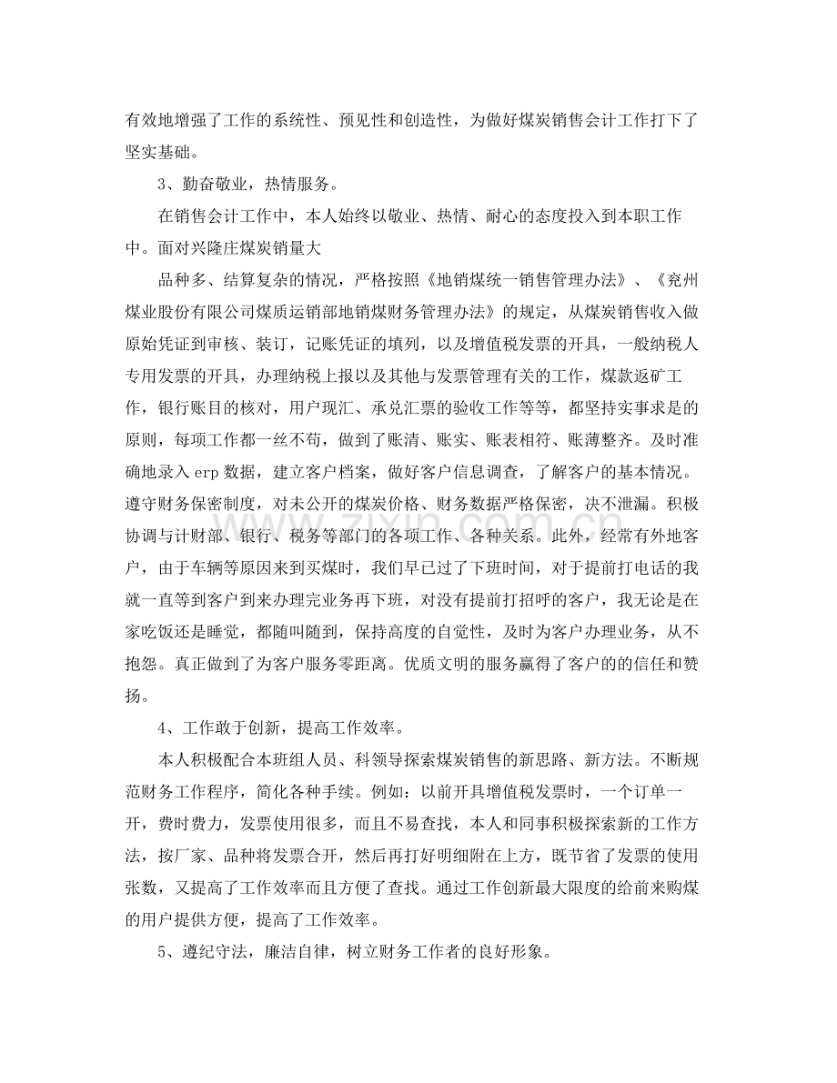 会计个人年终工作总结.docx_第3页