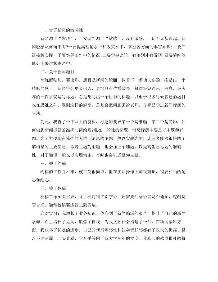 报社实习工作总结格式.docx_第2页