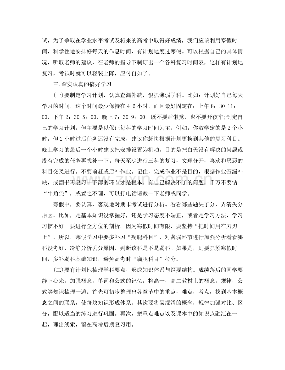 高二学生学习计划范文_高二学生寒假学习计划 .docx_第2页