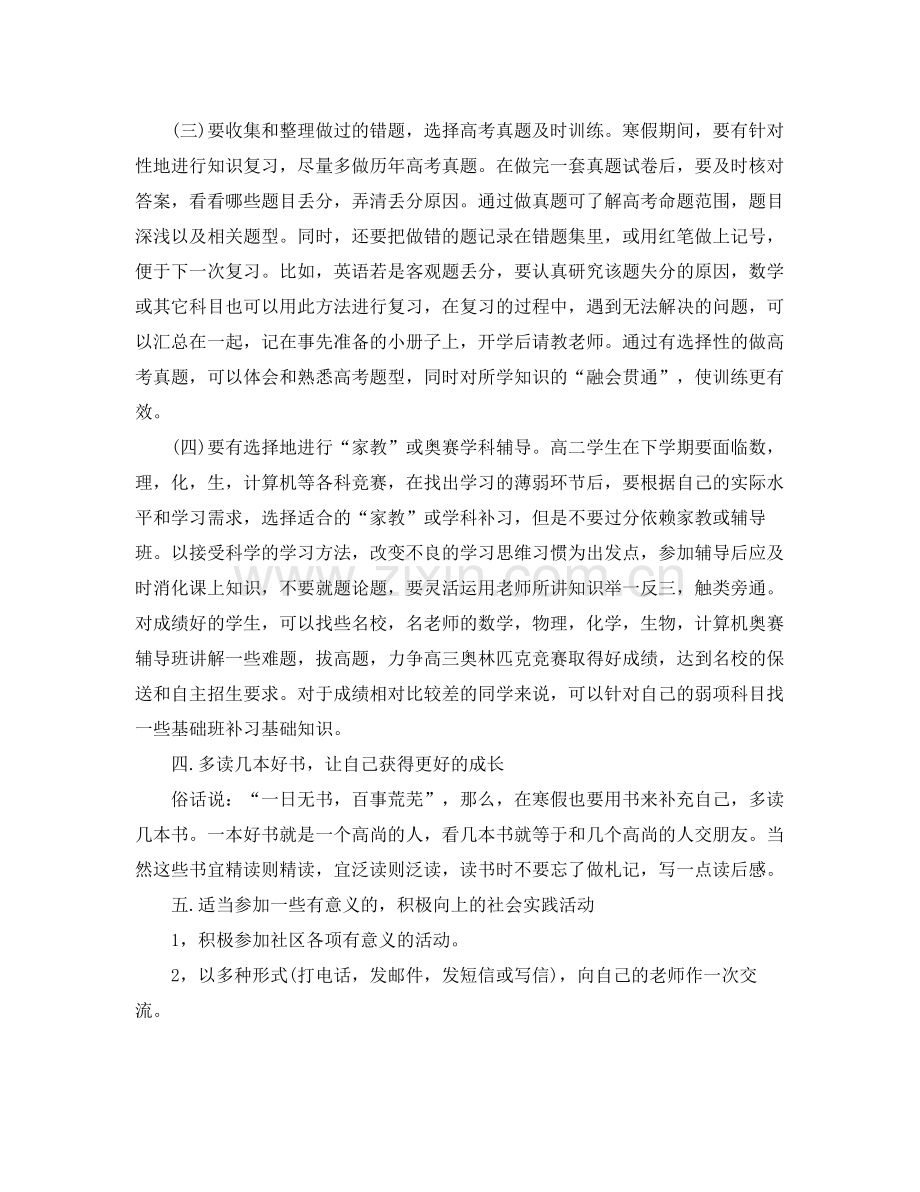 高二学生学习计划范文_高二学生寒假学习计划 .docx_第3页