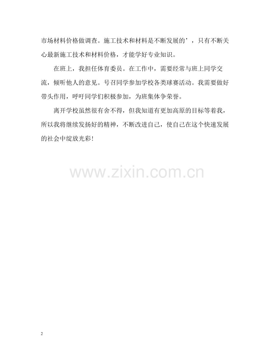 建筑工程专业学生自我评价.docx_第2页