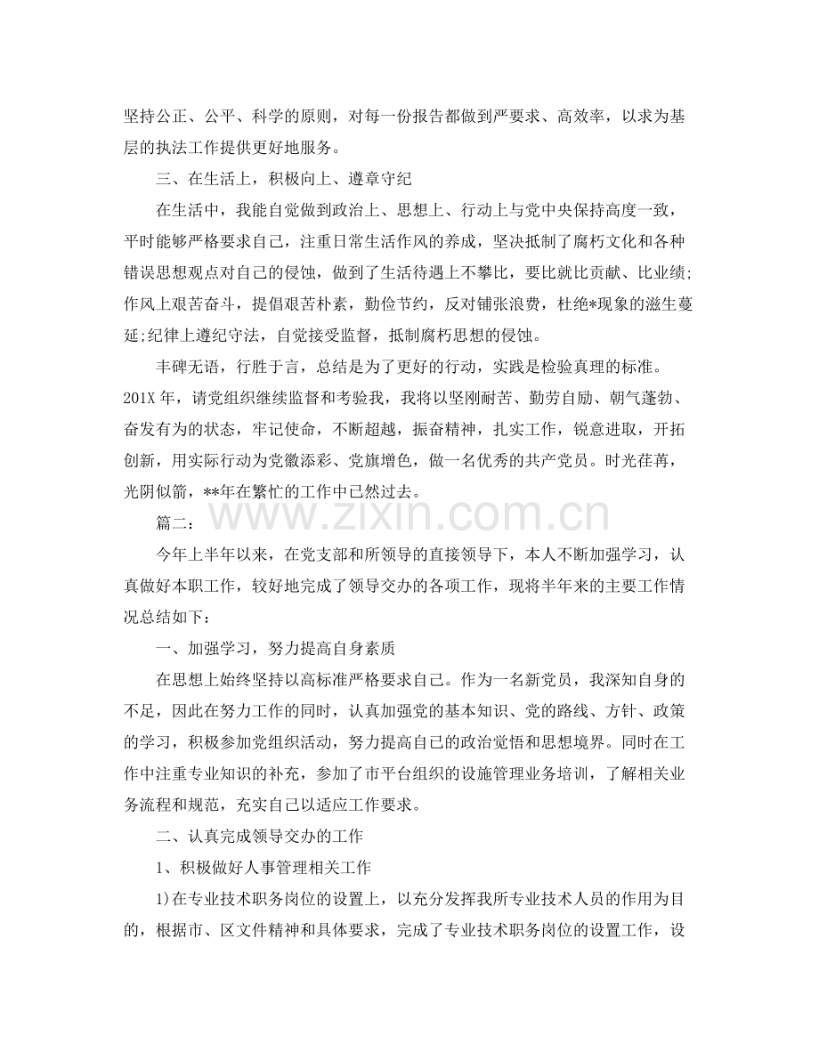 党员上半年工作总结三篇.docx_第2页