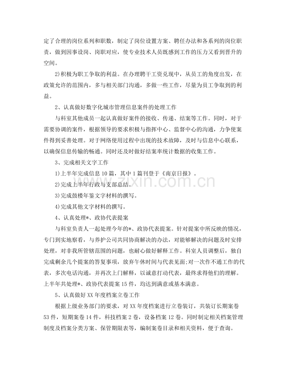 党员上半年工作总结三篇.docx_第3页