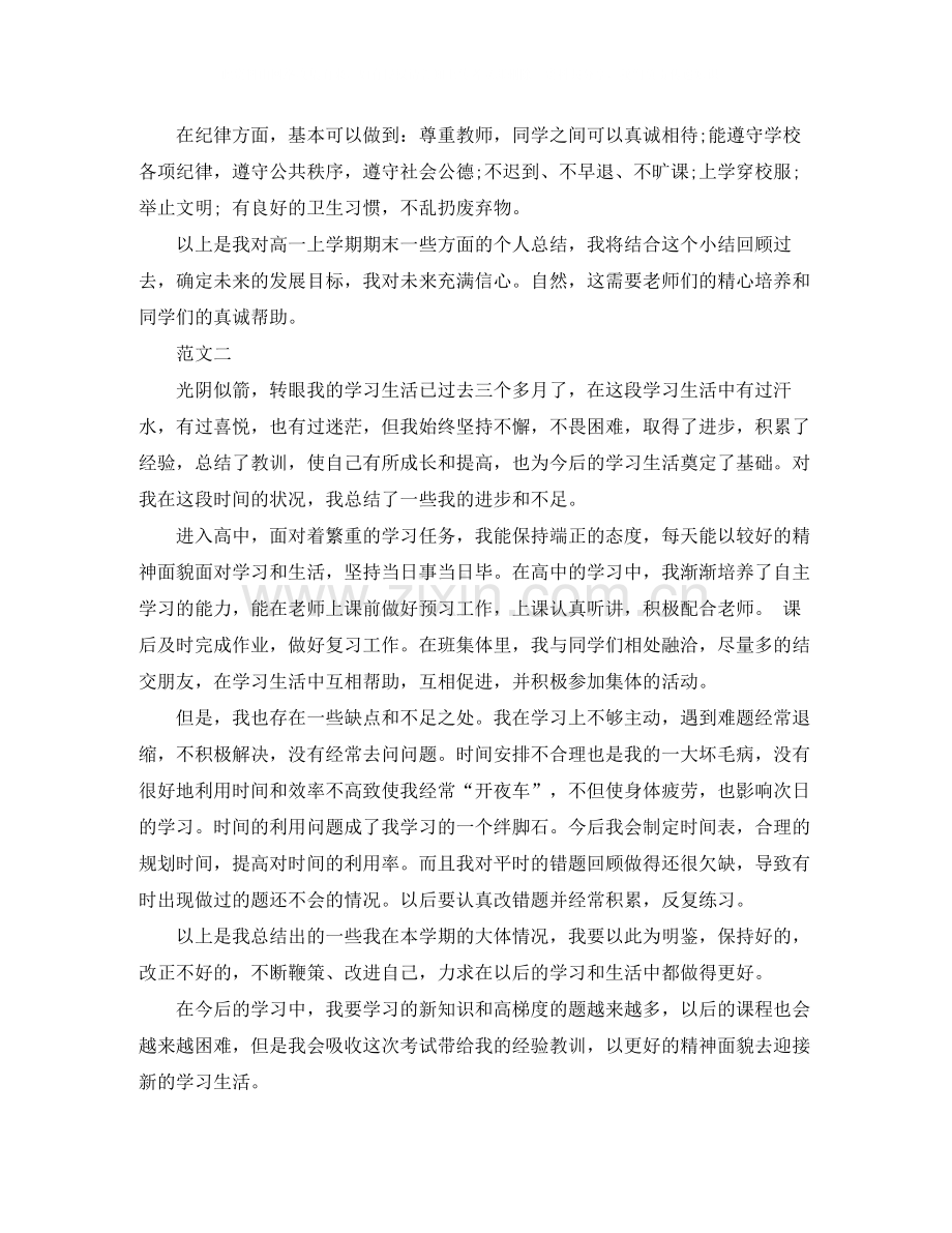 高一学生自我学习总结.docx_第2页