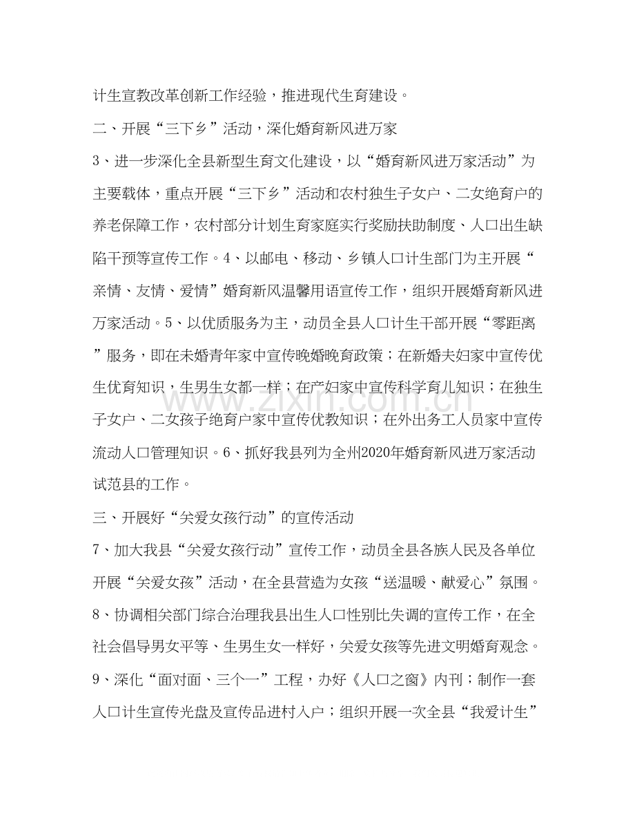 全县人口与计划生育宣传教育计划教育工作计划.docx_第2页