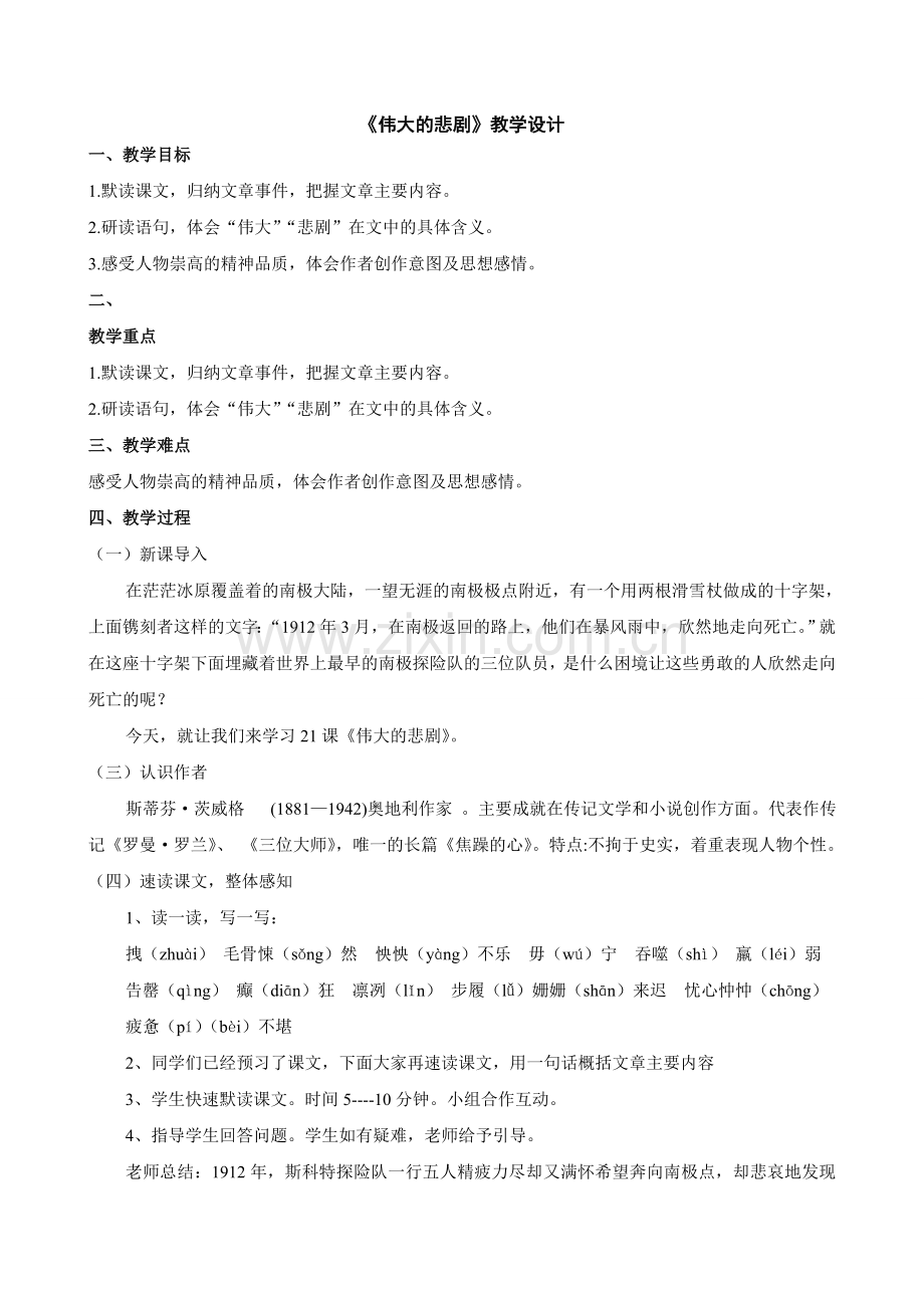 伟大的悲剧教学设计(成品).doc_第1页