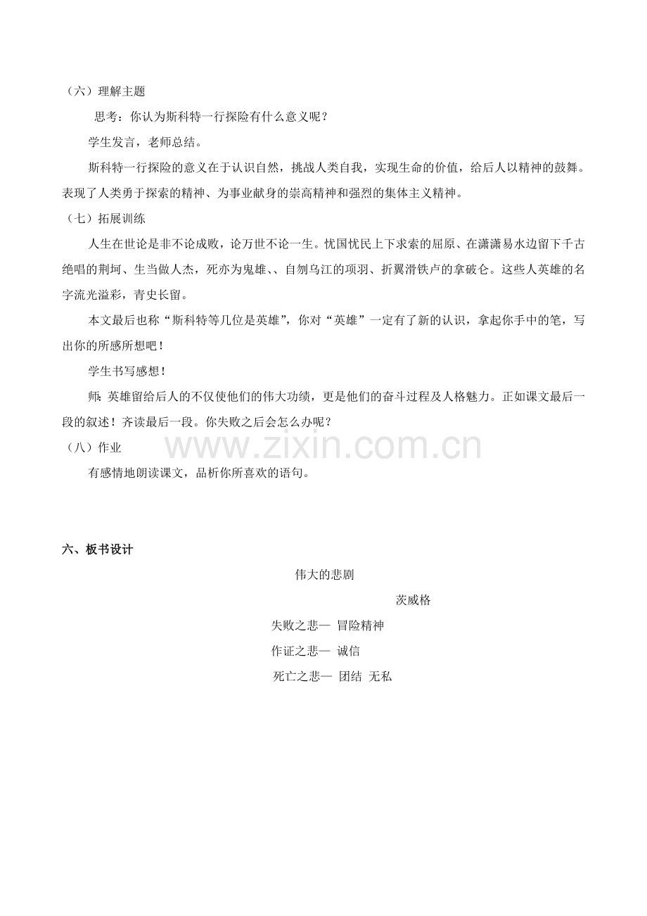 伟大的悲剧教学设计(成品).doc_第3页