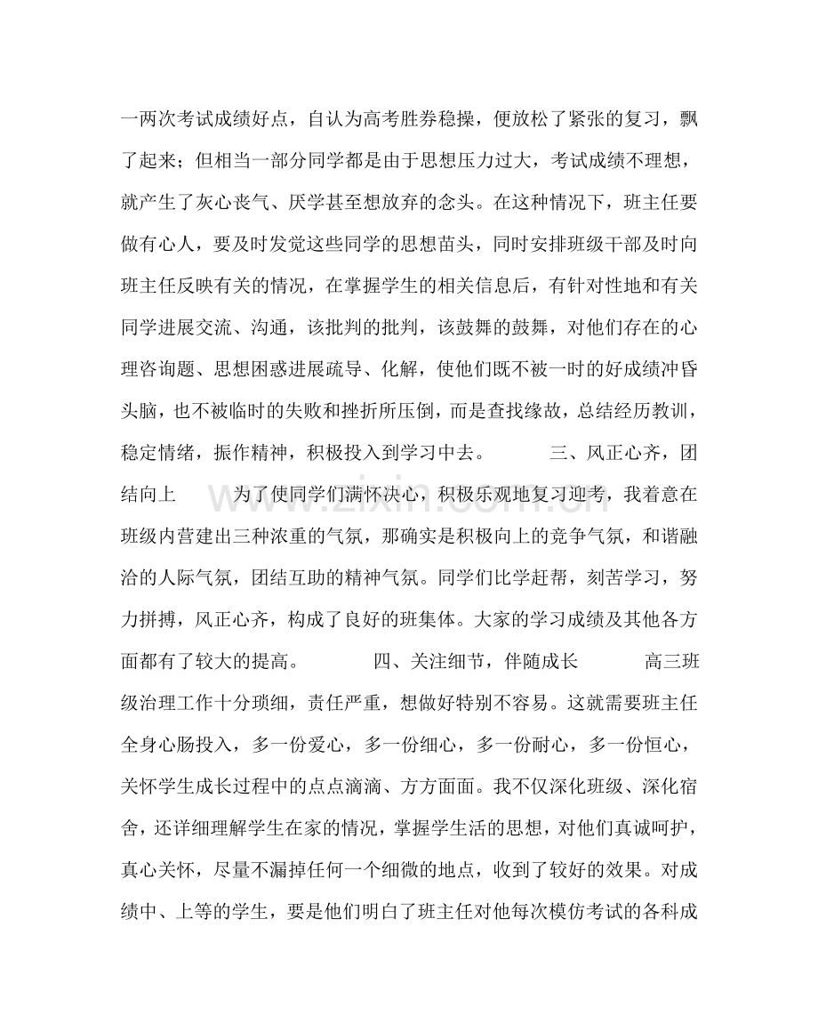 教导处范文浅谈如何进行高三学生复习和心理辅导.doc_第2页