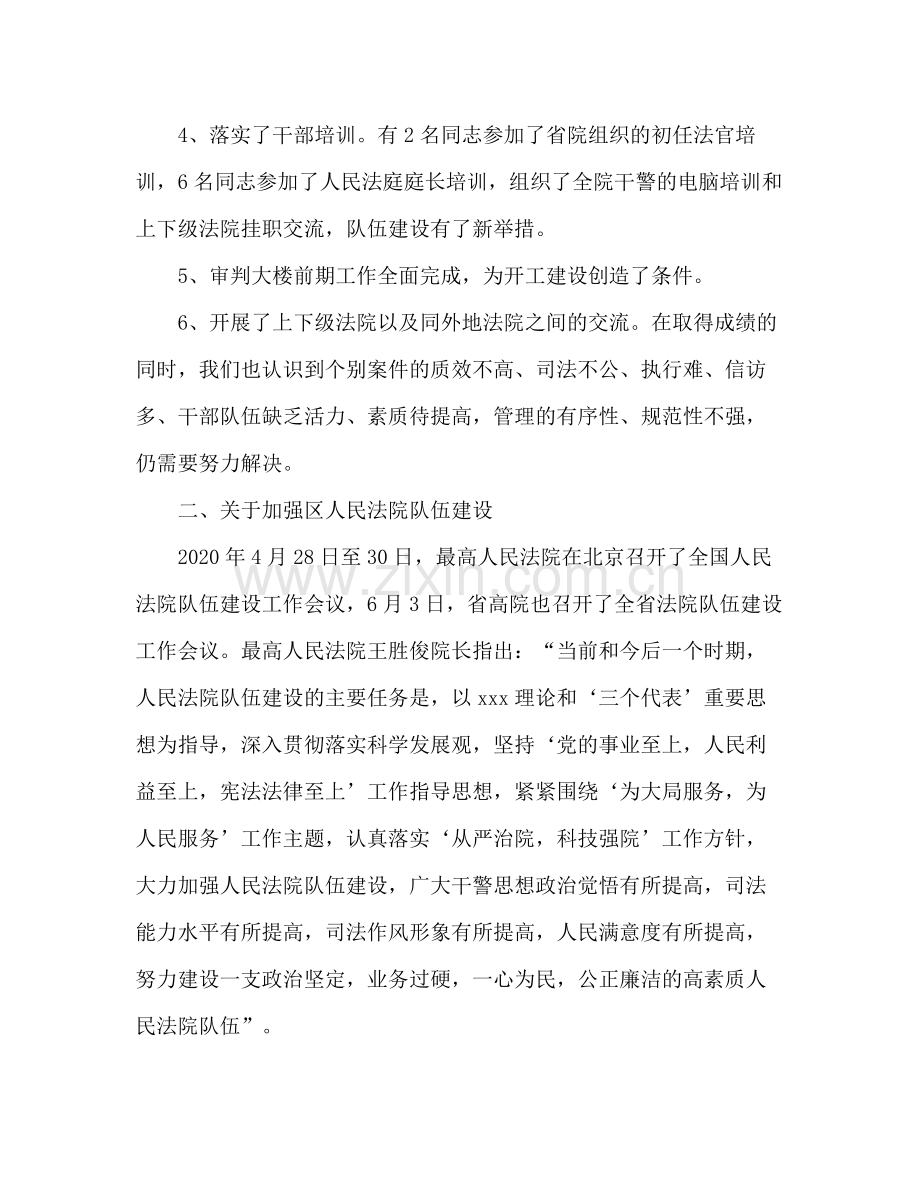 法院院长在年上半年工作总结大会上的讲话.docx_第2页