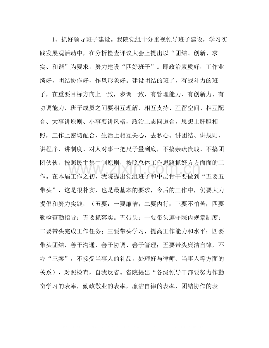 法院院长在年上半年工作总结大会上的讲话.docx_第3页