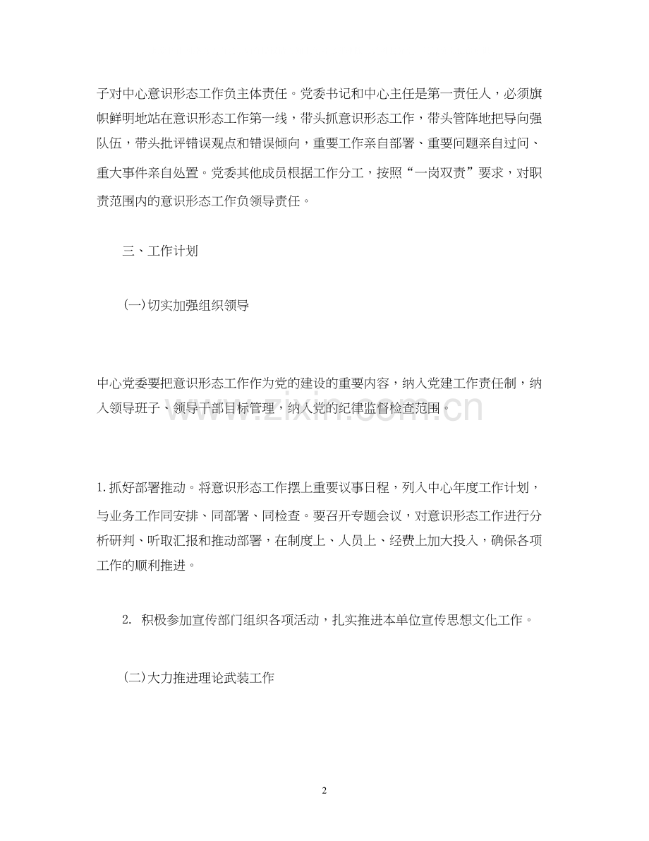 意识形态工作计划要点.docx_第2页