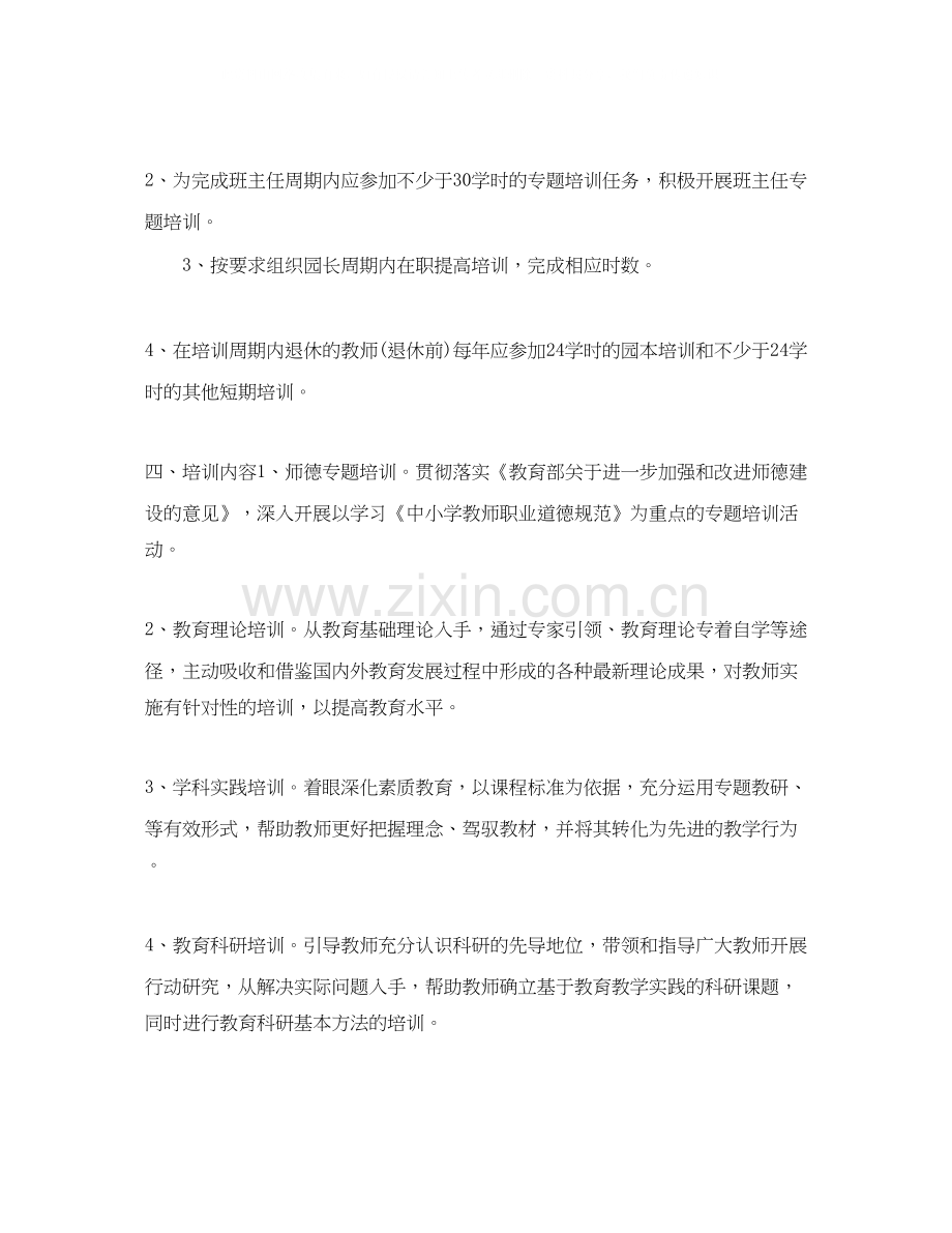 幼儿园教师专业培训计划.docx_第2页