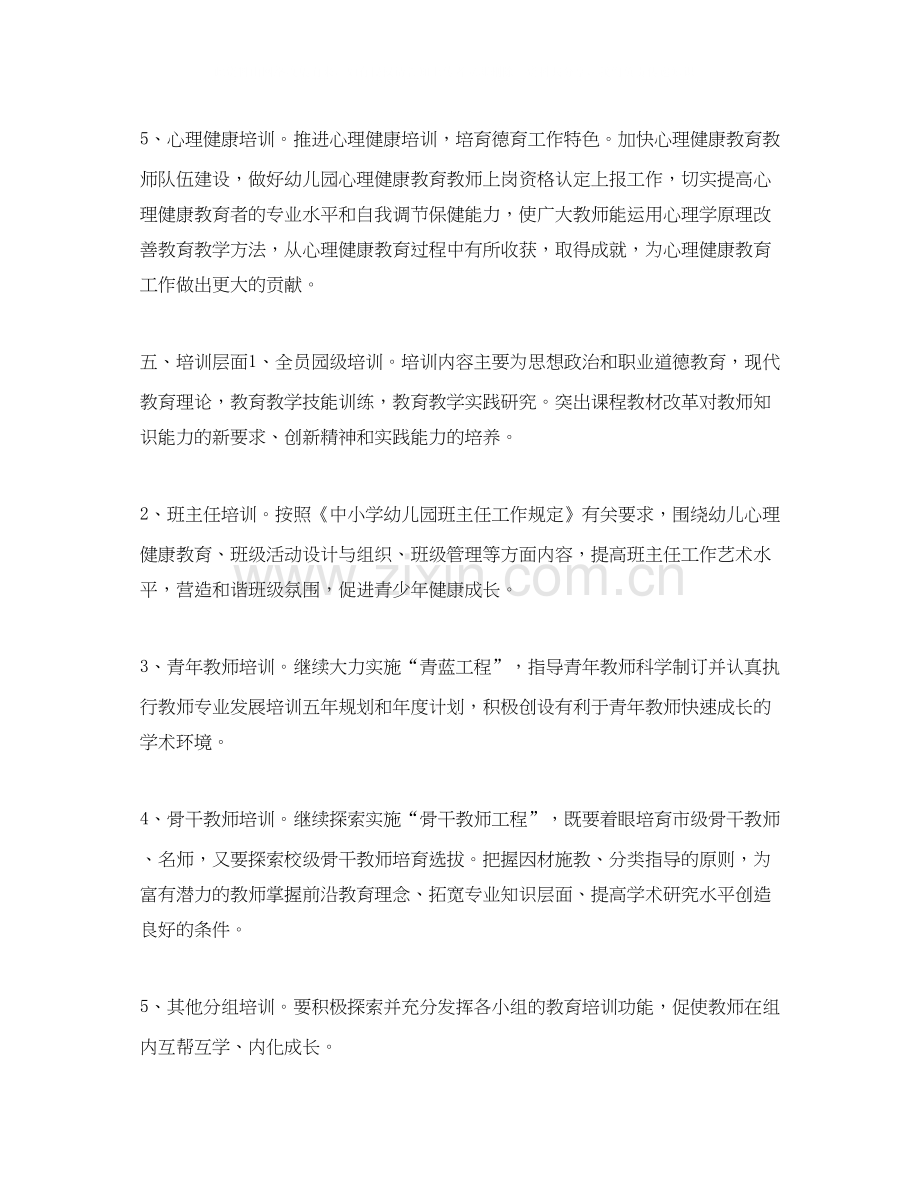 幼儿园教师专业培训计划.docx_第3页