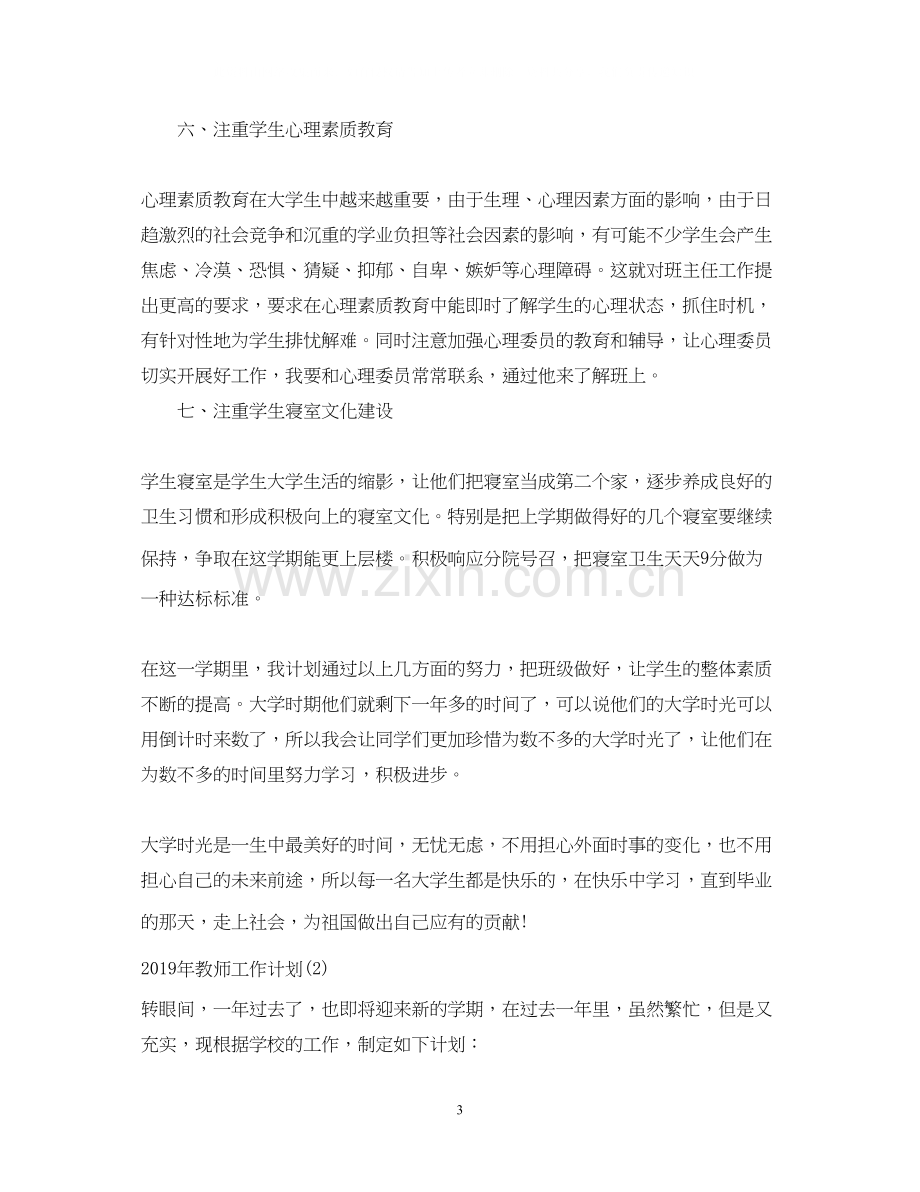 教师工作计划范本.docx_第3页