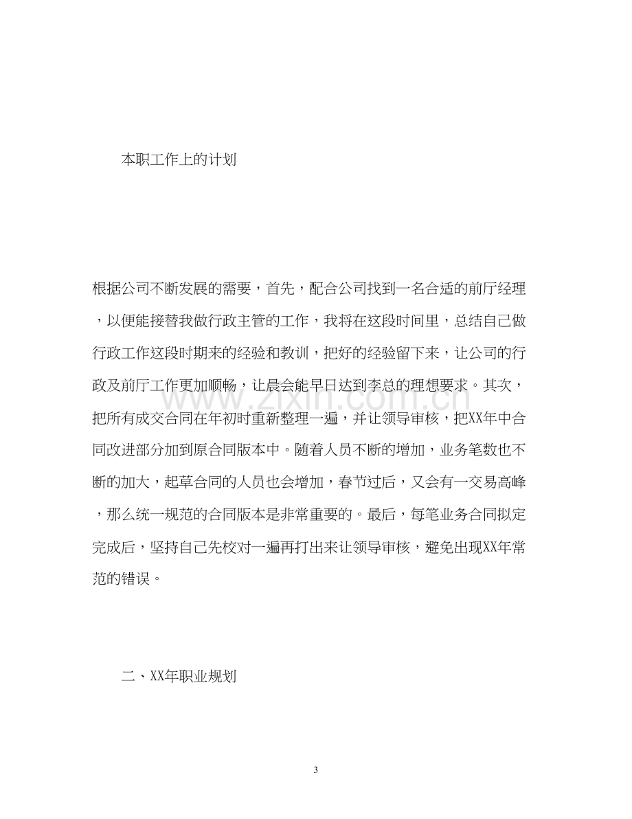 优秀业务部个人工作计划.docx_第3页