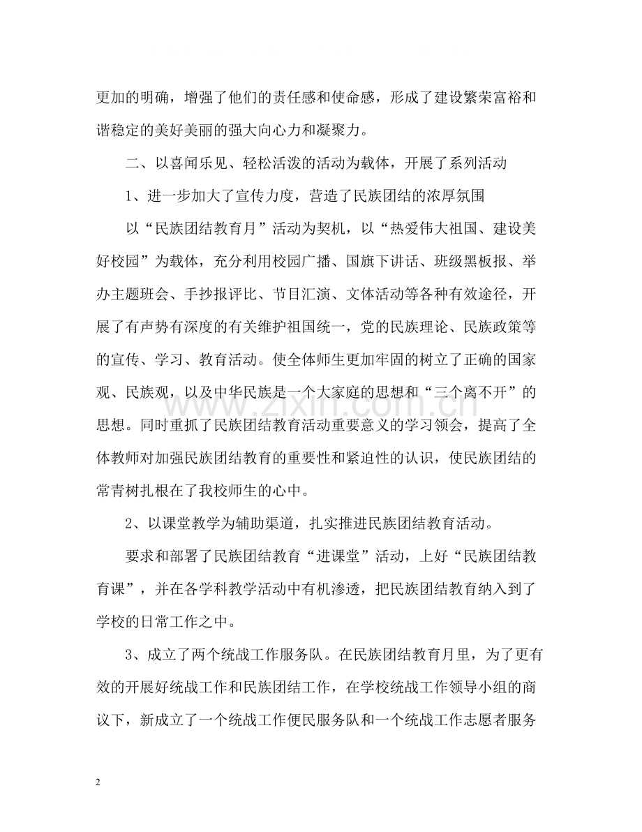 半年统战工作总结.docx_第2页