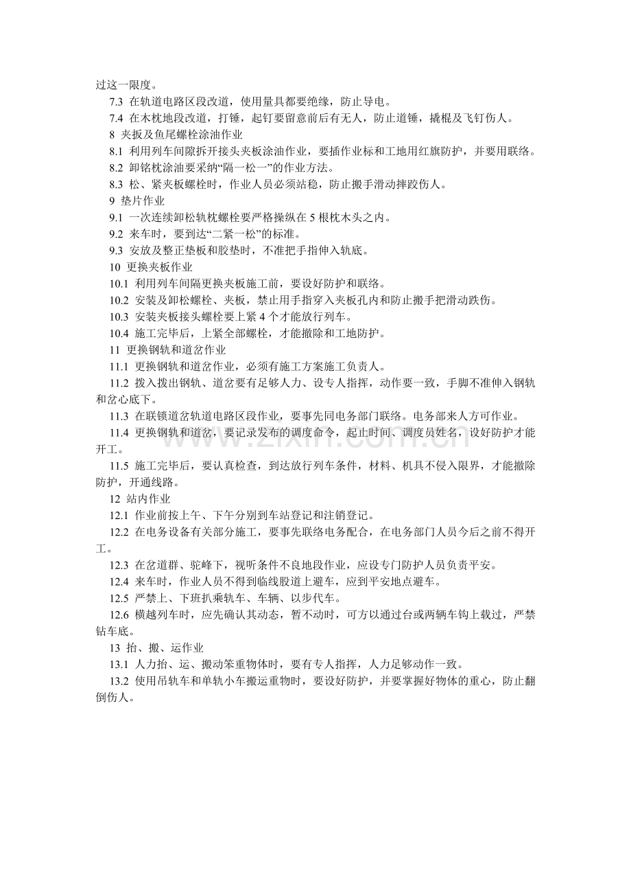 铁路运ۥ输安全检查表-线路工安全检查表.doc_第2页