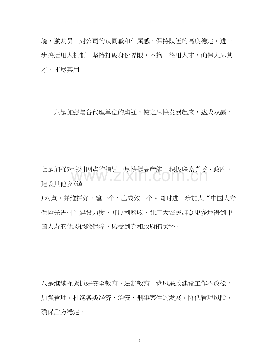 保险业务人员工作计划.docx_第3页