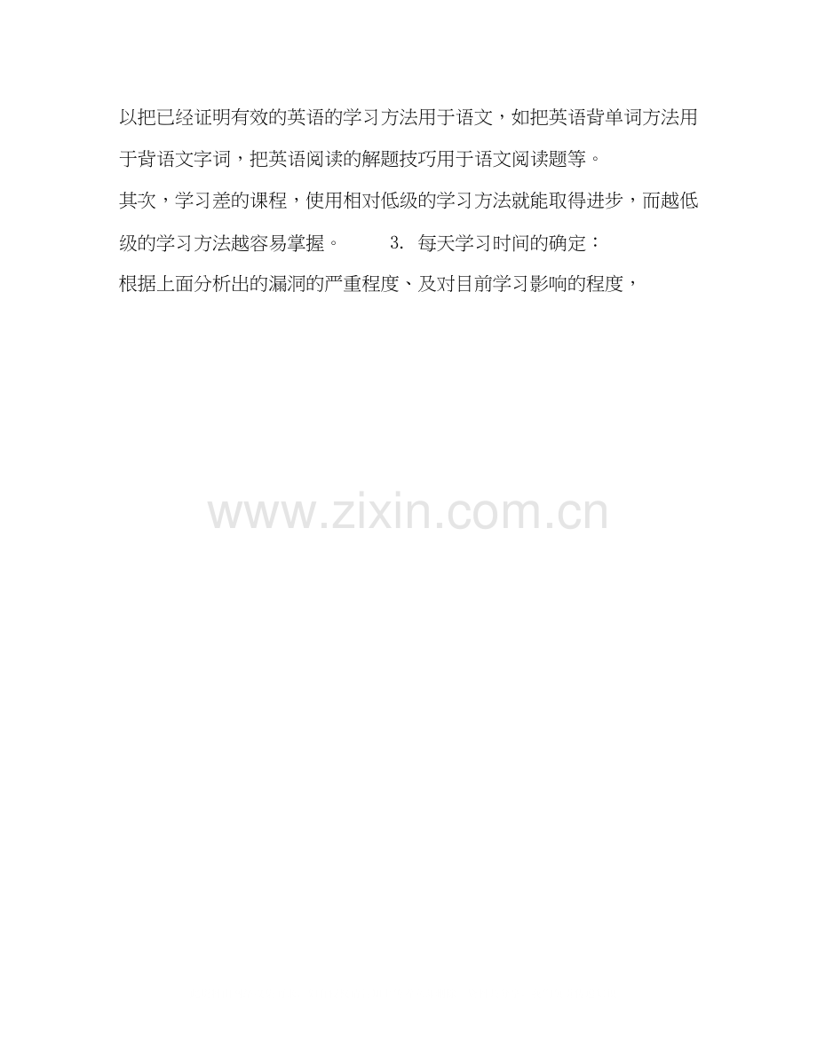 小学生暑假学习计划安排8篇暑假计划.docx_第3页