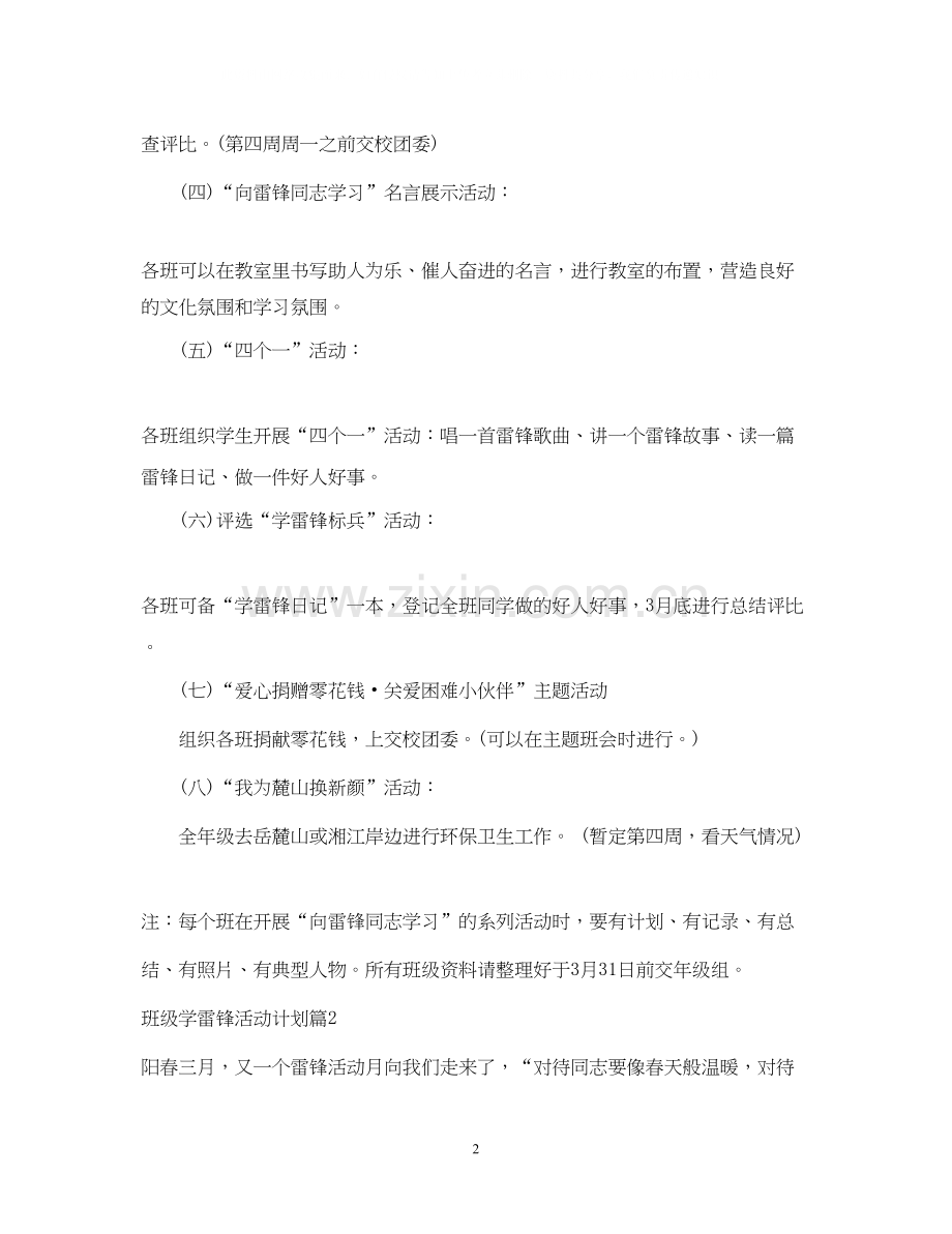 班级学雷锋活动计划.docx_第2页