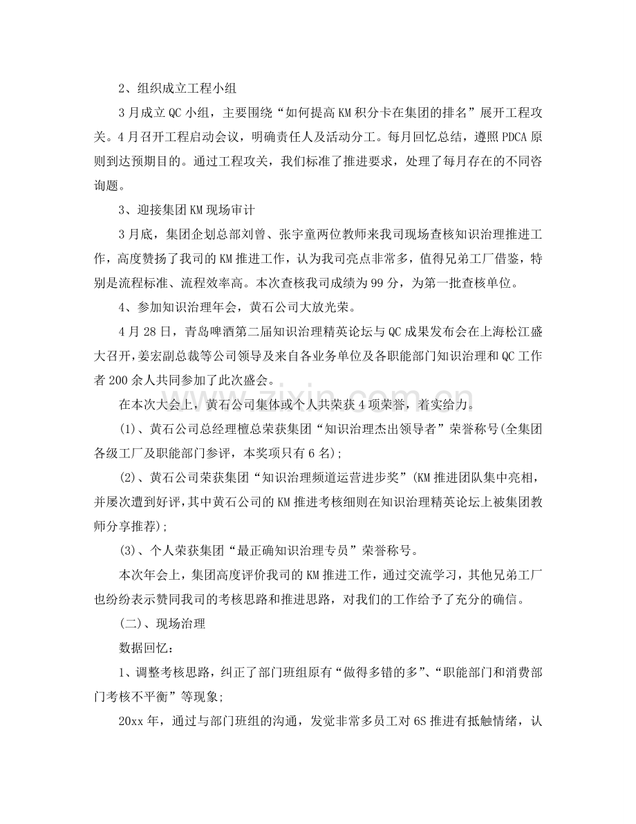 工作总结-上半年单位工作总结以及下半年工作参考计划.doc_第2页