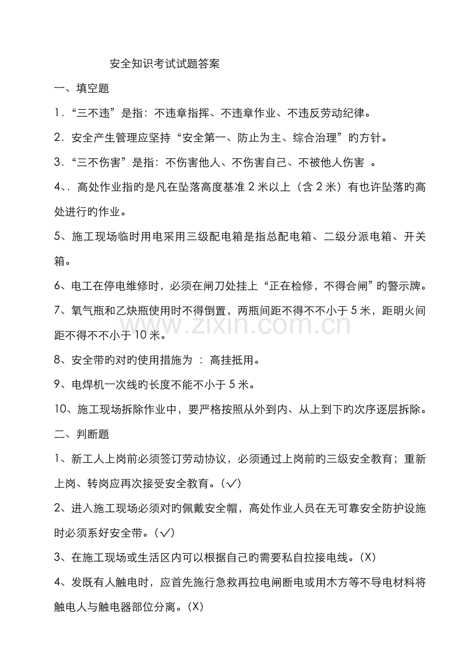 2022年建筑工人安全知识考试试题答案.doc_第1页