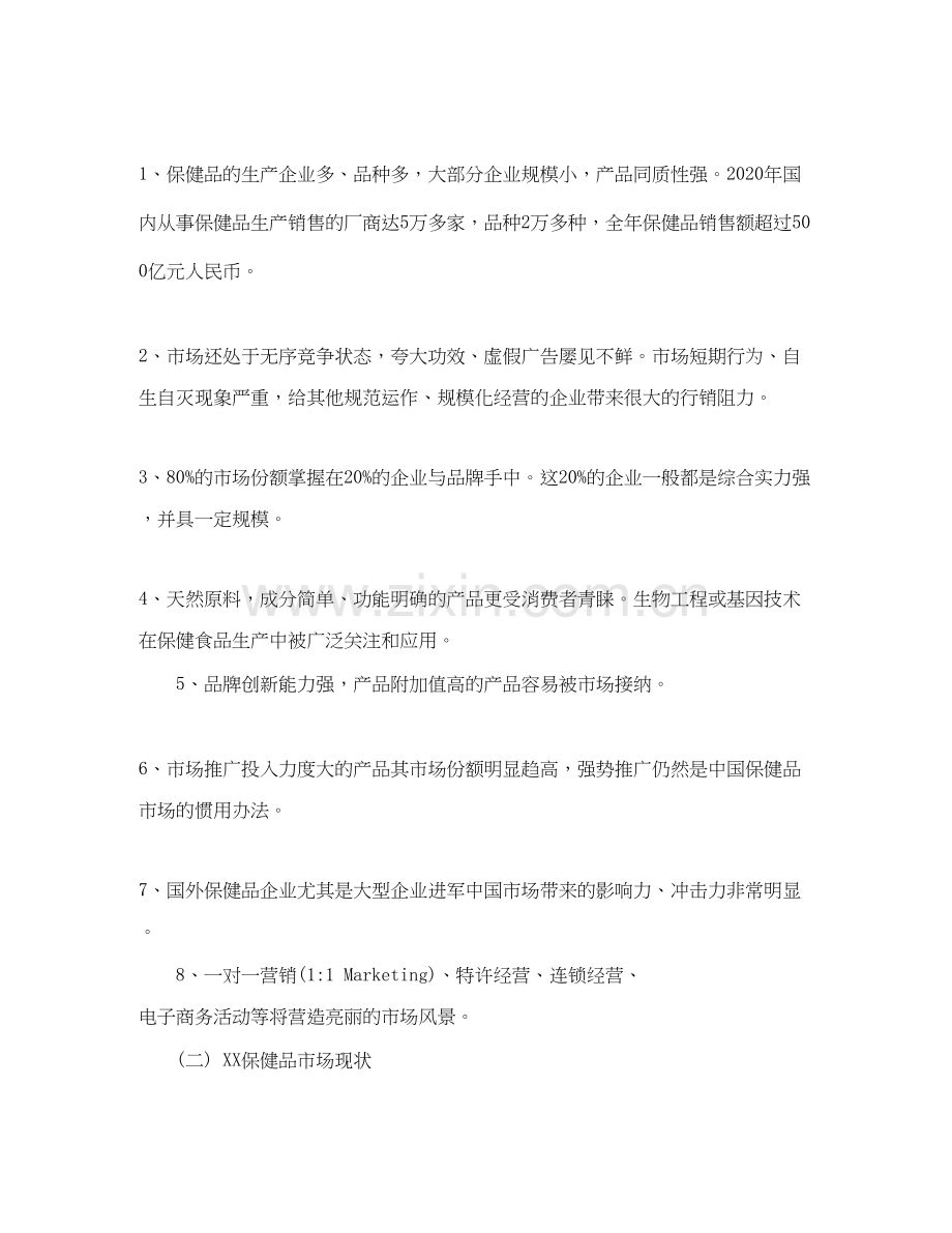 企业年度销售管理计划书.docx_第2页