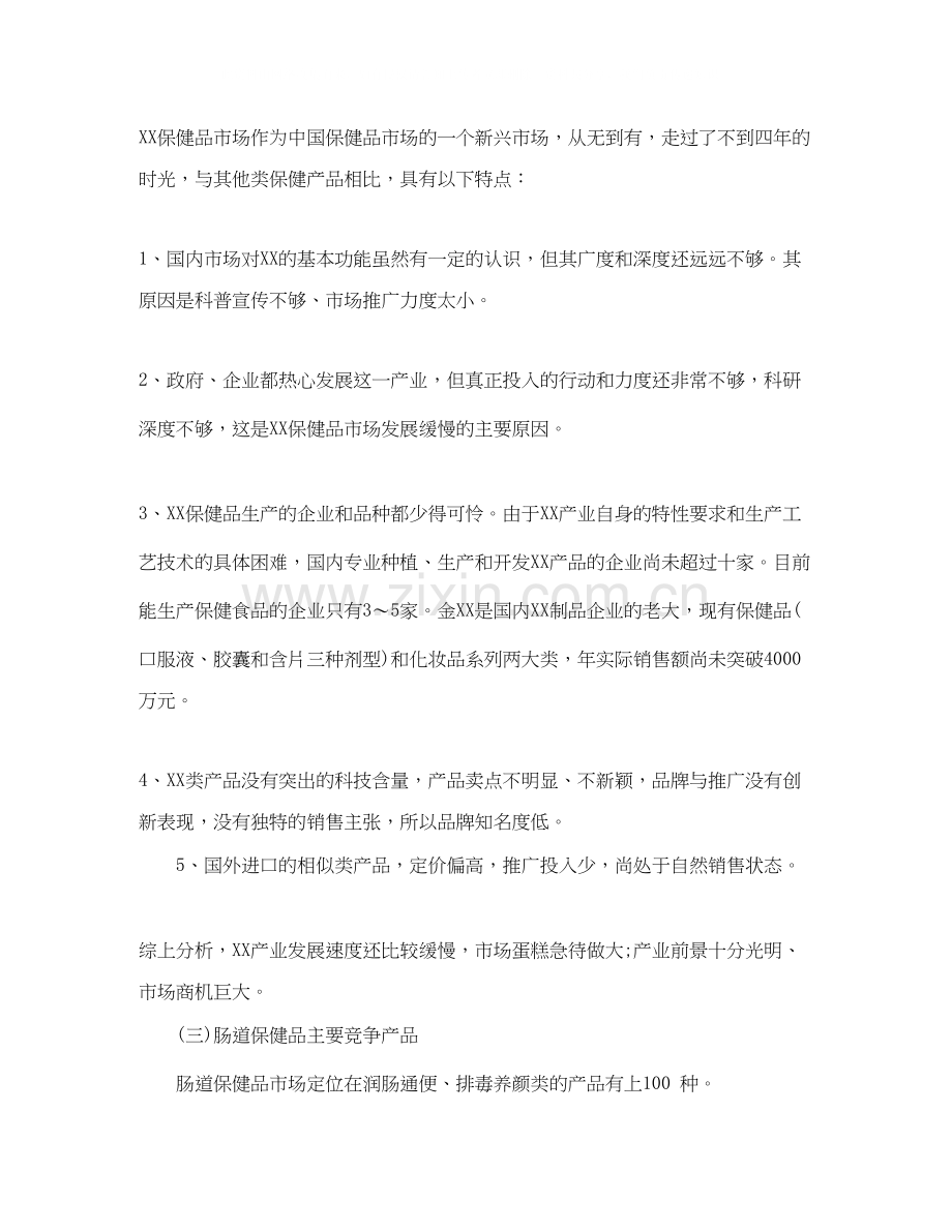 企业年度销售管理计划书.docx_第3页