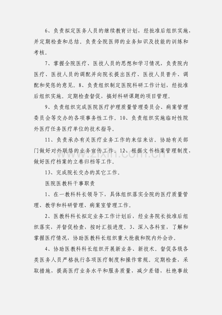 医院医务科科长职责.docx_第3页