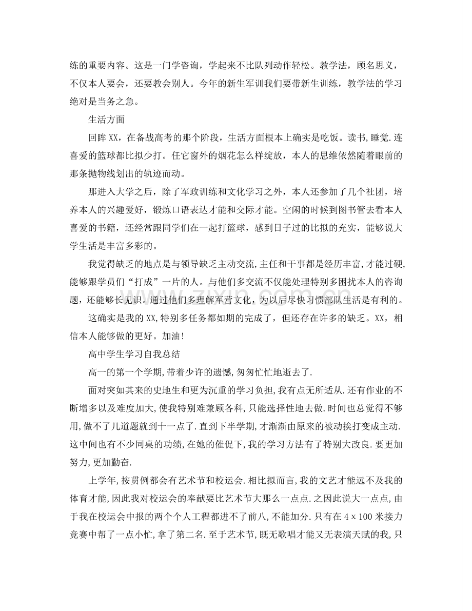 高中学生学习自我参考总结.doc_第2页