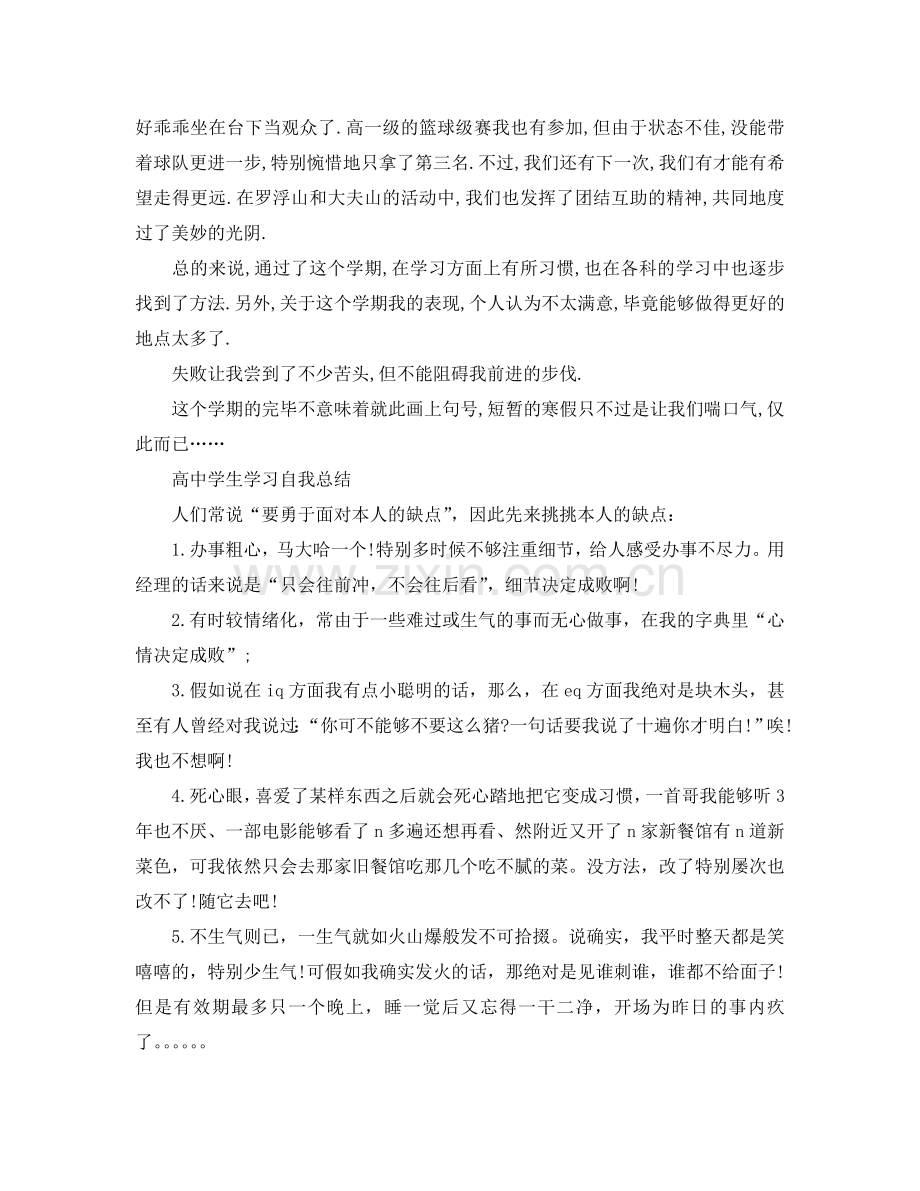 高中学生学习自我参考总结.doc_第3页