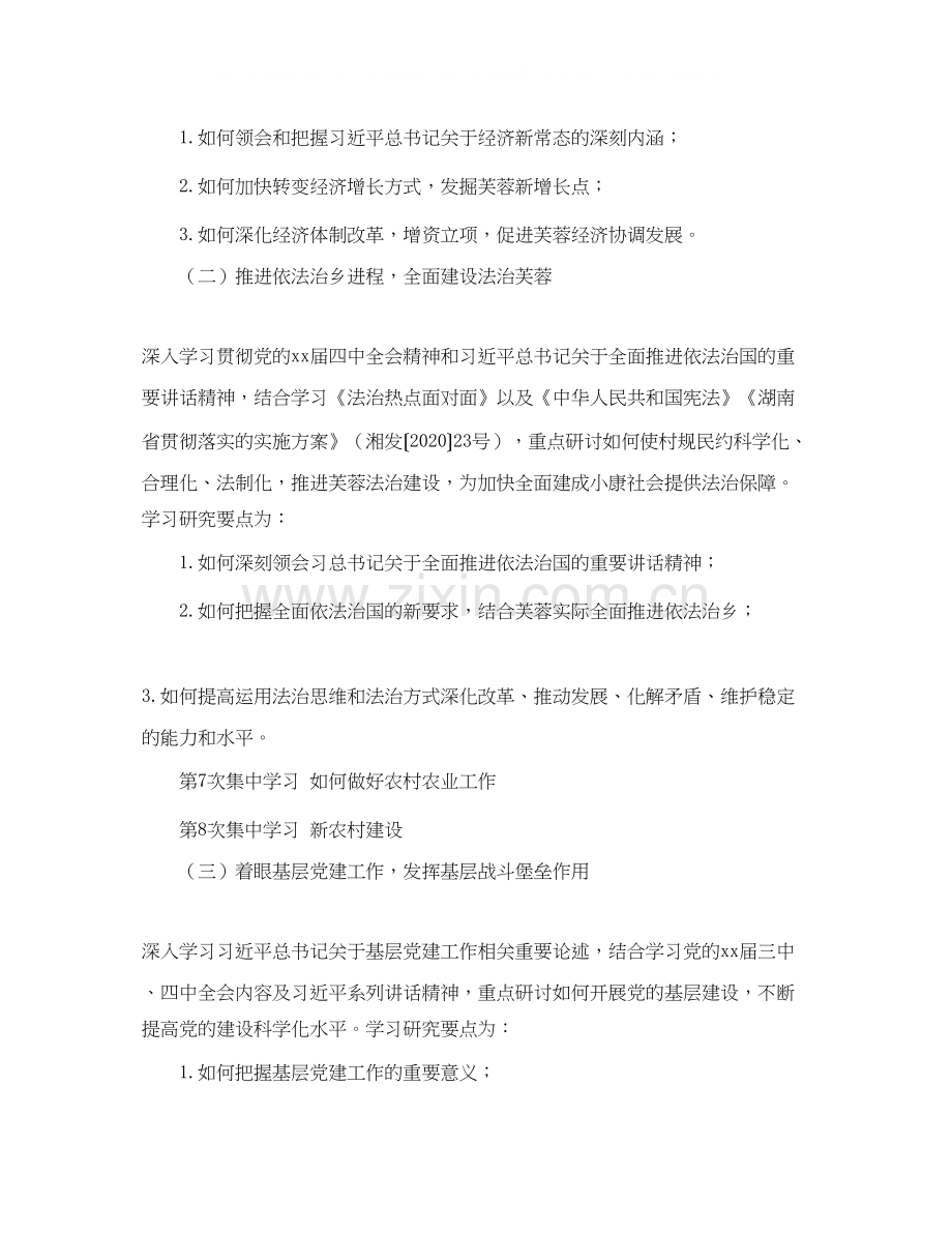 乡镇党委中心组学习计划结尾.docx_第2页