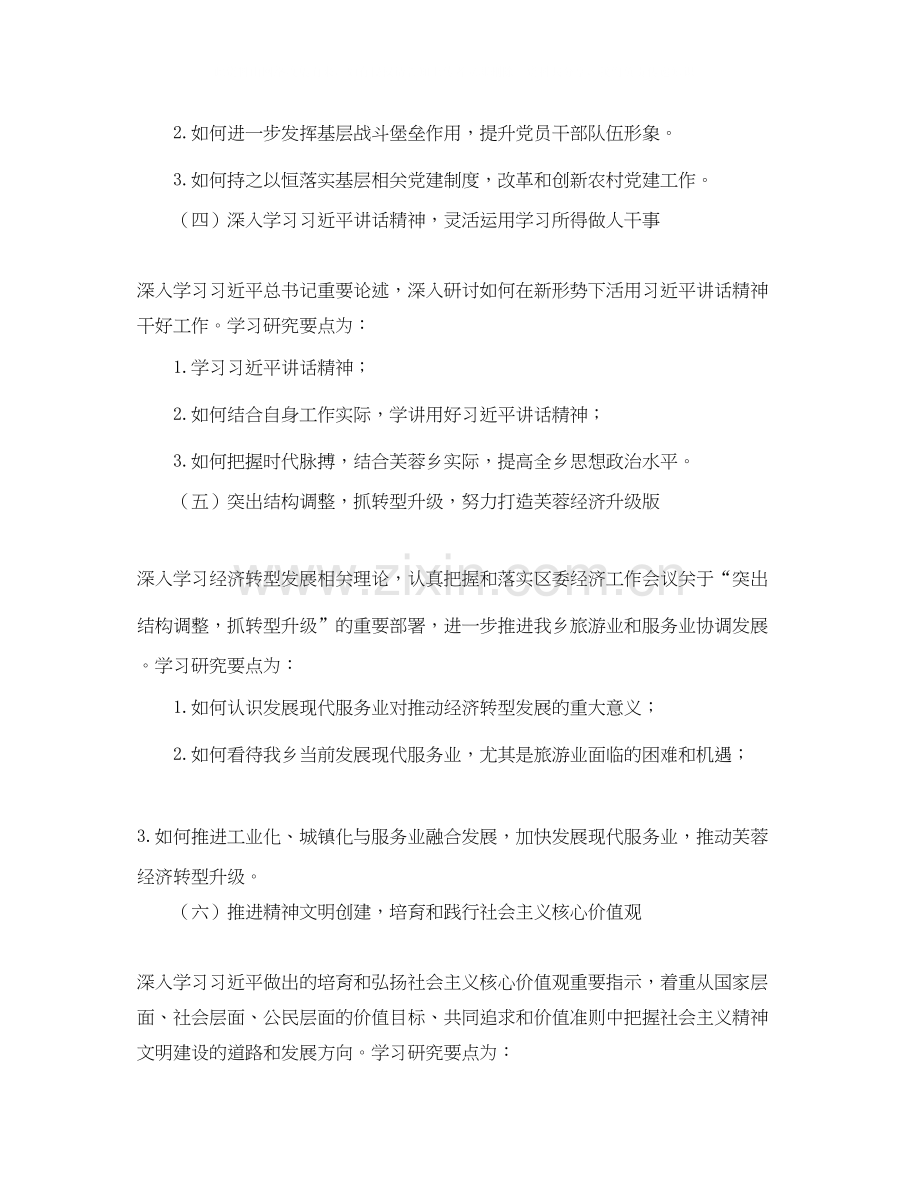 乡镇党委中心组学习计划结尾.docx_第3页