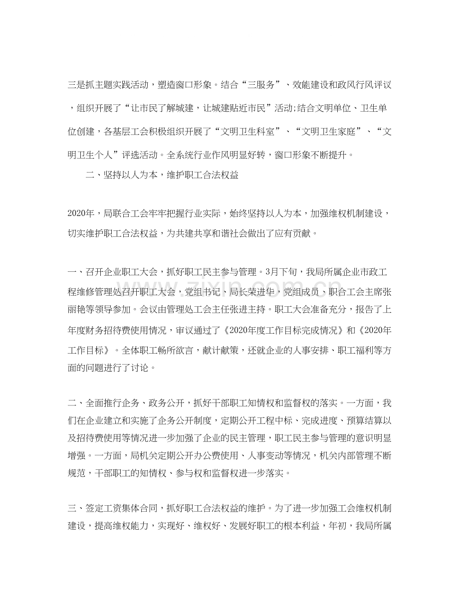 街道工会个人工作总结及计划.docx_第2页