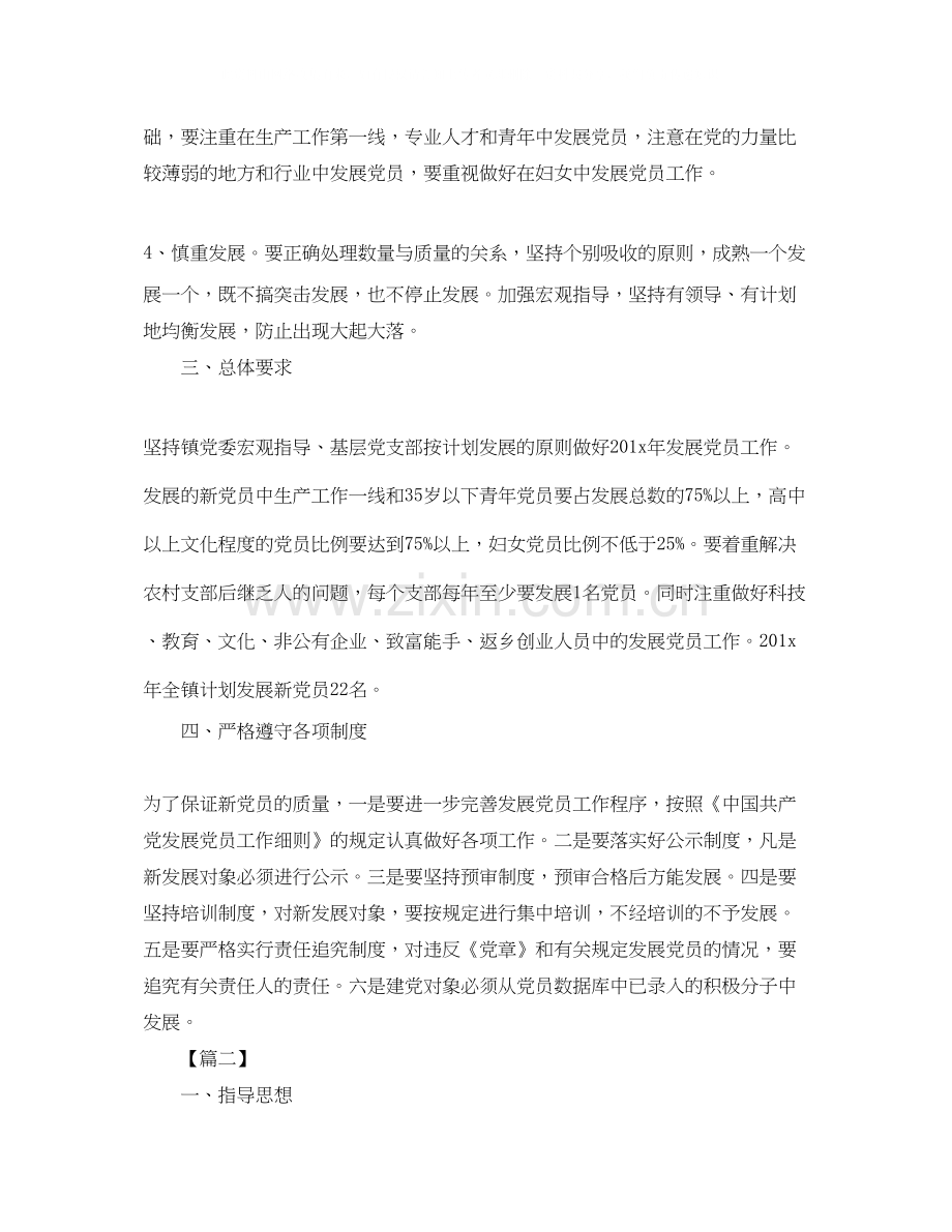 乡镇发展党员个人工作计划.docx_第2页