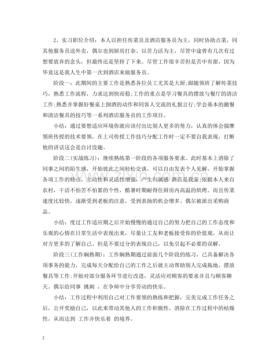 服务员实习工作总结.docx_第2页