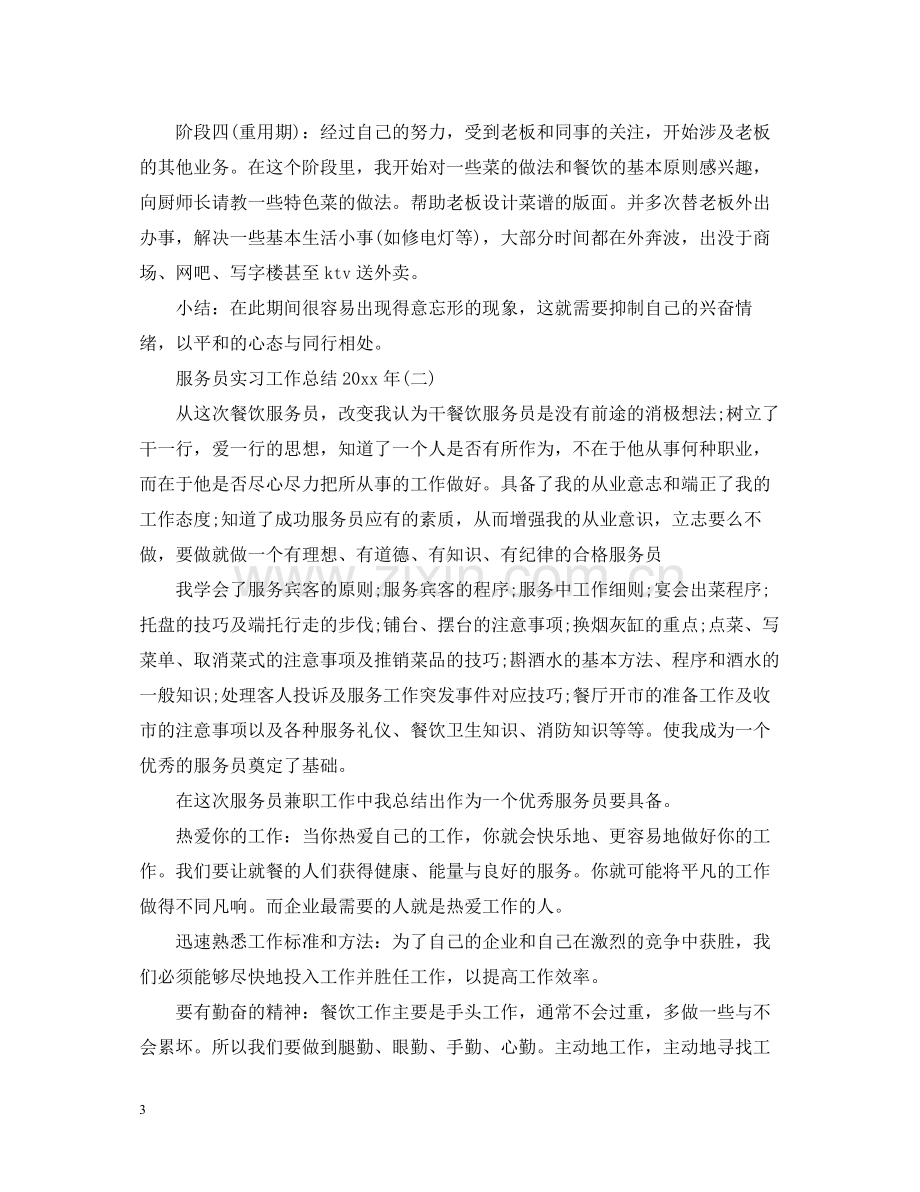 服务员实习工作总结.docx_第3页